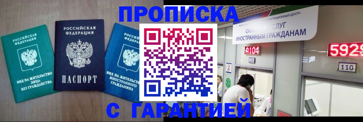 временная регистрация надежно в Ликино-Дулёво