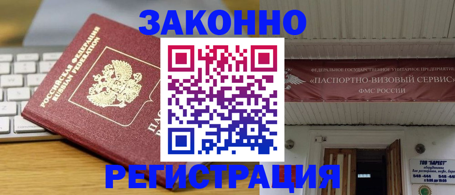прописка для военкомата в Ликино-Дулёво