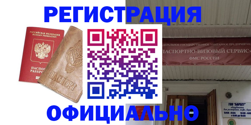 временная регистрация законно в Ликино-Дулёво
